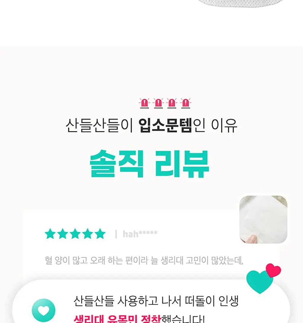 [NEW/증정] 산들산들 순면커버 생리대 4종 택1 (중형/대형/오버나이트/롱팬티라이너) 상세페이지 15